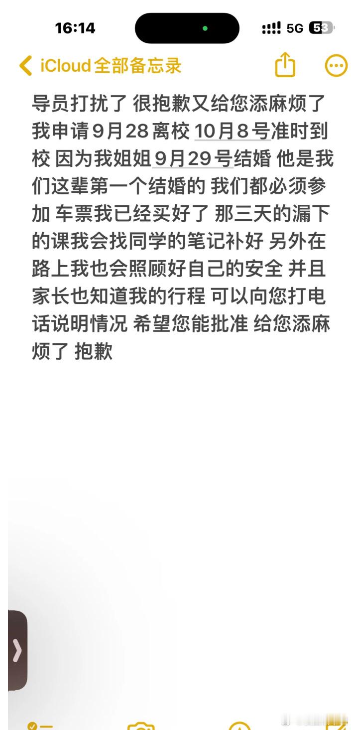 这样给导员请假有什么不妥的吗​​​
