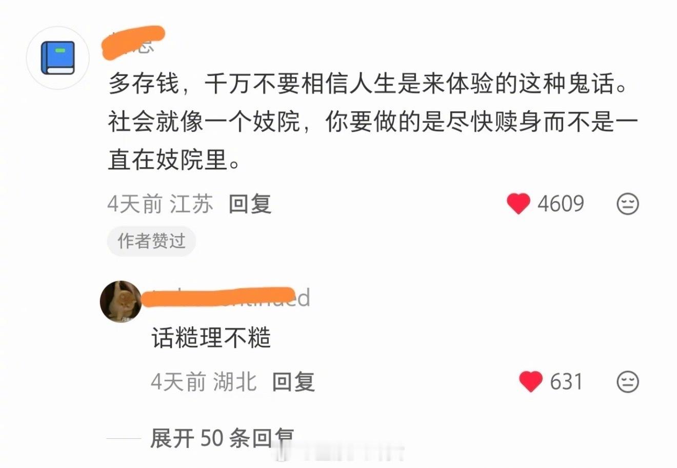 话糙理不糙[doge]​​​