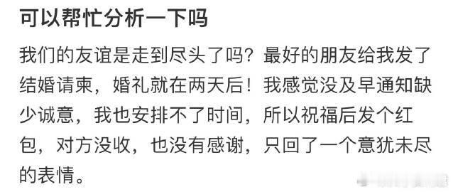 我们的友谊是走到尽头了吗​​​​