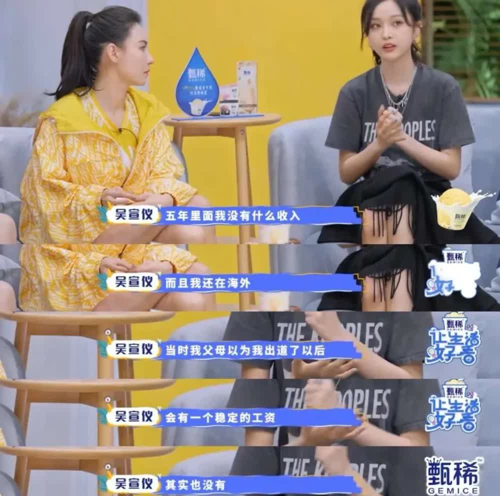 吴宣仪说：“我自己选择去海外拼搏，拼了三年后出道，出道两年，等于五年，这五年里没