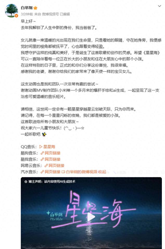 歌手白举纲宣布得女, 4年前公布婚讯, 妻子为圈外人;曾参加《快乐男声》《歌手2025》