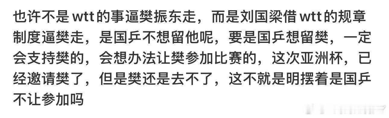 这不是事实吗还也许啥国乒现在妖人当道老登们中饱私囊ittf副主席中国乒协主席