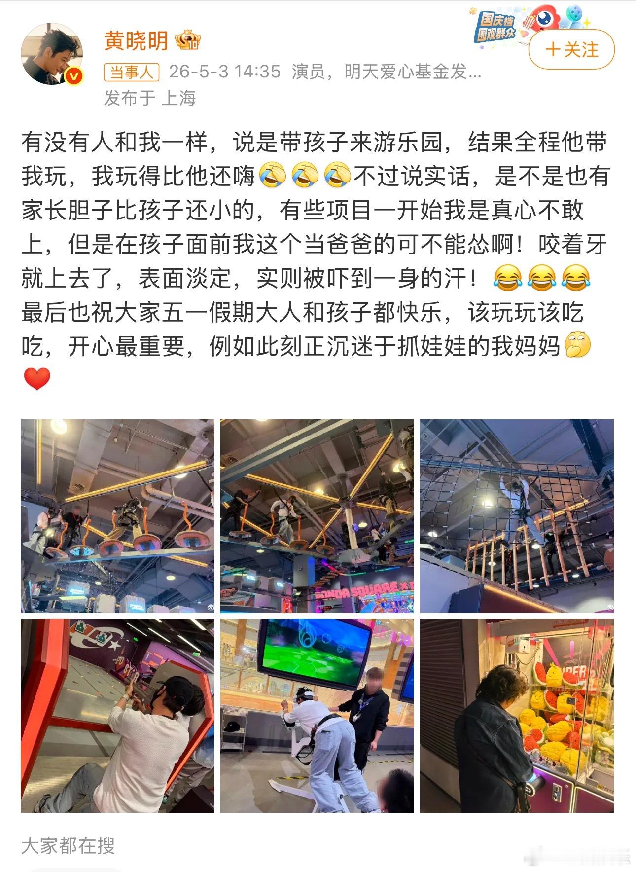黄晓明的五一假期也太充实了吧，看着文字就能感受到晓明哥的幸福