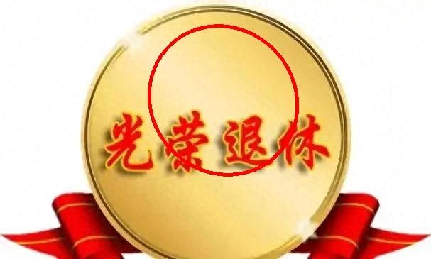 2025年退休的人不主动申请这笔钱，直接没了。住房补贴和养老金不一样，它不是