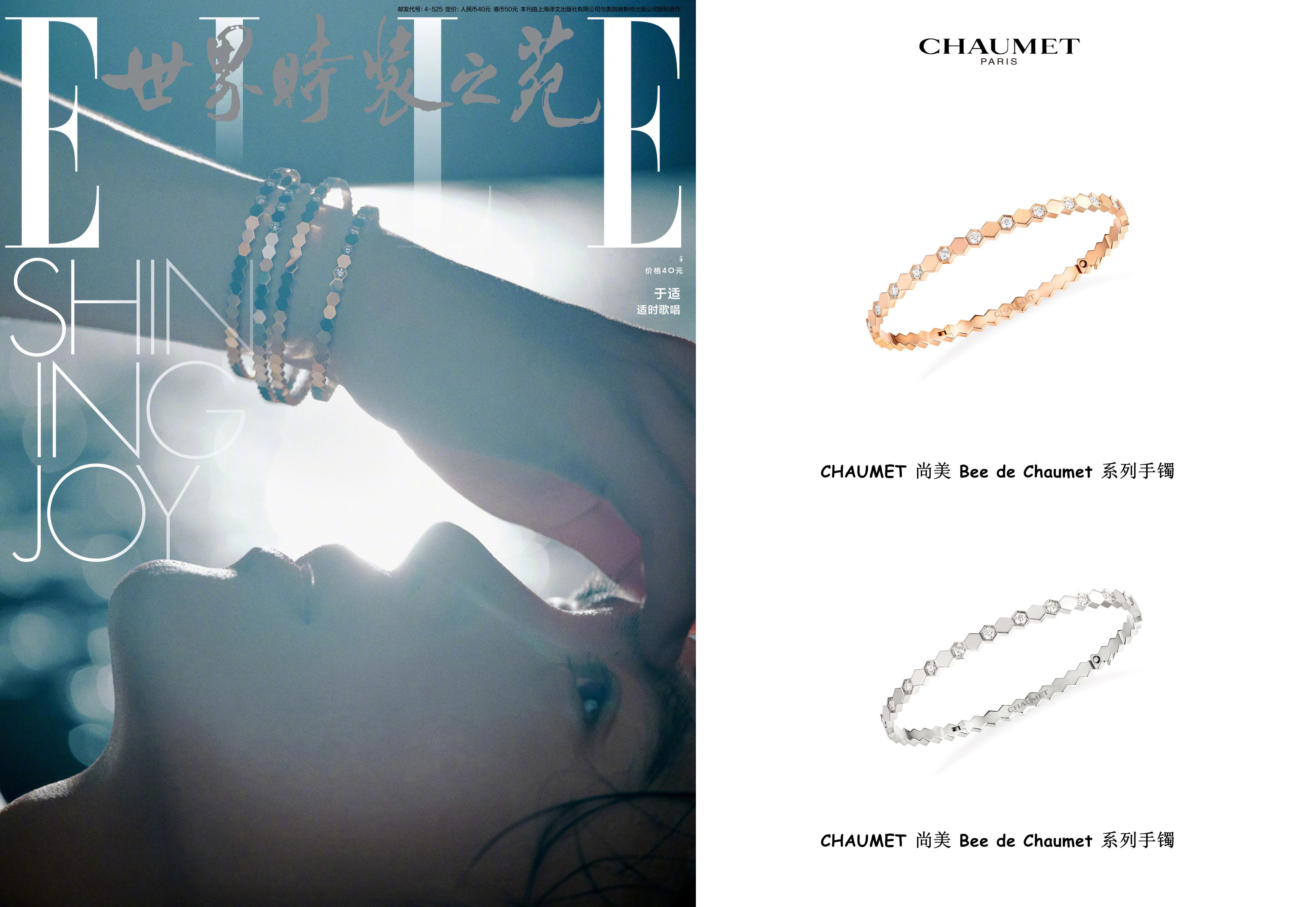 法国国宝级珠宝艺术世家CHAUMET携手品牌大使于适，选择以“小蜂巢”Bee