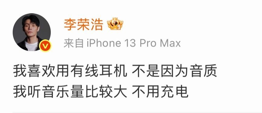 考古李荣浩，这哥真的爱发声！甚至为有线耳机发过声！