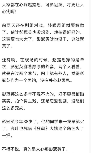 大家都在心疼赵露思，可彭冠英，才更让人心疼啊！​​​