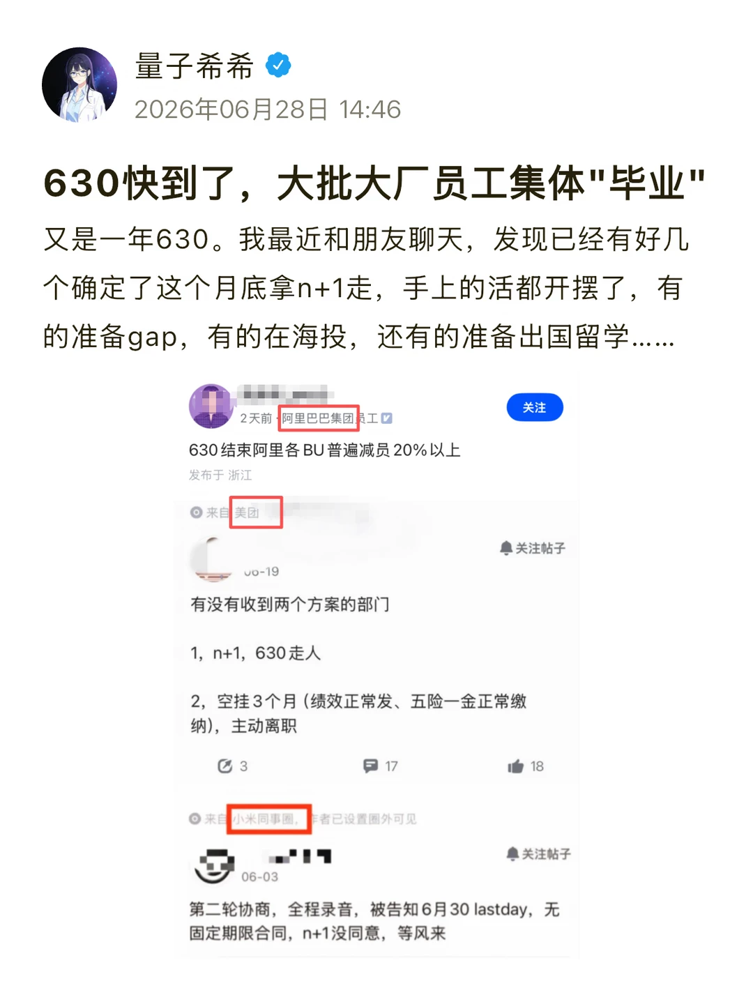 630快到了，大批大厂员工集体"毕业"