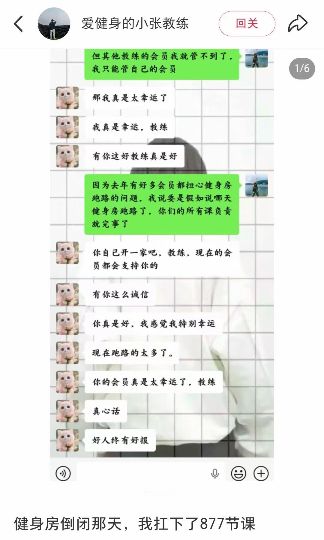 武汉一个健身教练，健身房倒闭了。老板跑路，工资欠了4万，学员还有877节课没