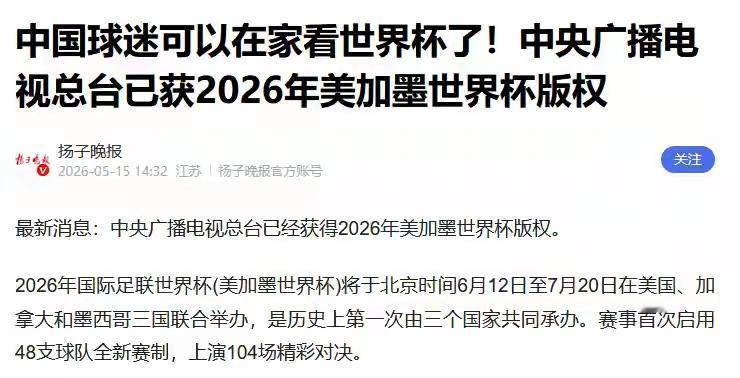 我国和国际足联终于谈妥2026年世界杯直播版权，2026年世界杯的直播版权1.1