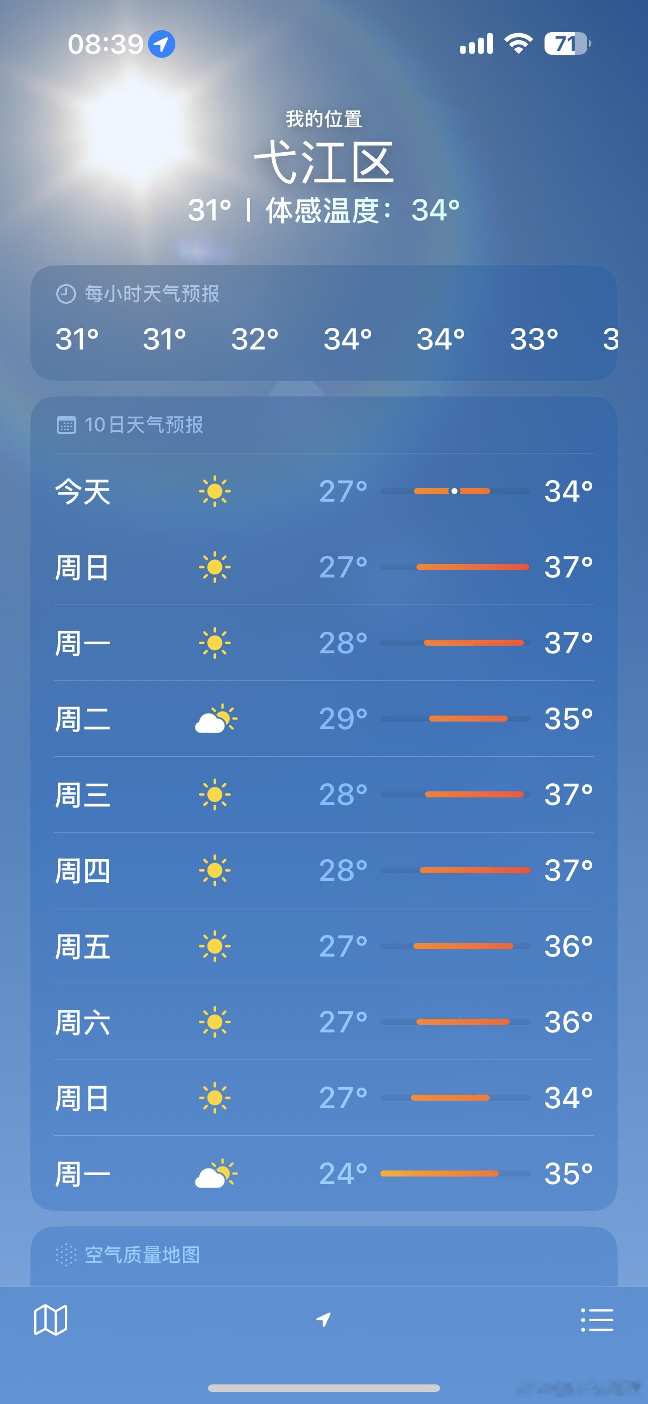 处暑所以，啥时候天能凉爽一些呢？最低温度34℃……​​​