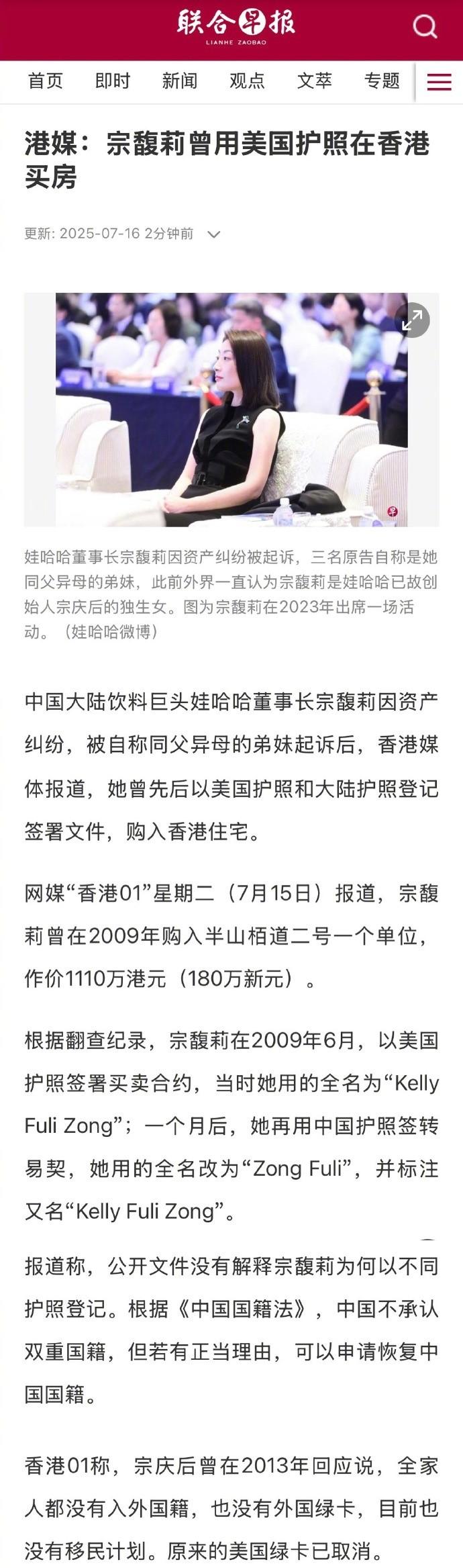 香港媒体爆料，哇哈哈的宗馥莉，2009年曾经用美国护照，在香港买了一套1110万