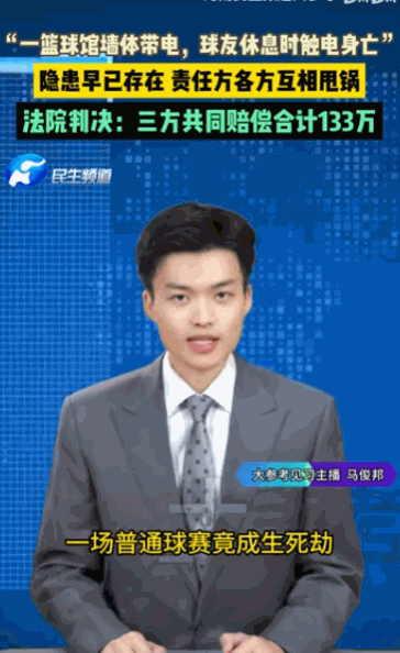 “太可恶了！”广西柳州，一名男子在篮球馆打球后靠墙休息，莫名触电身亡！事发后，场