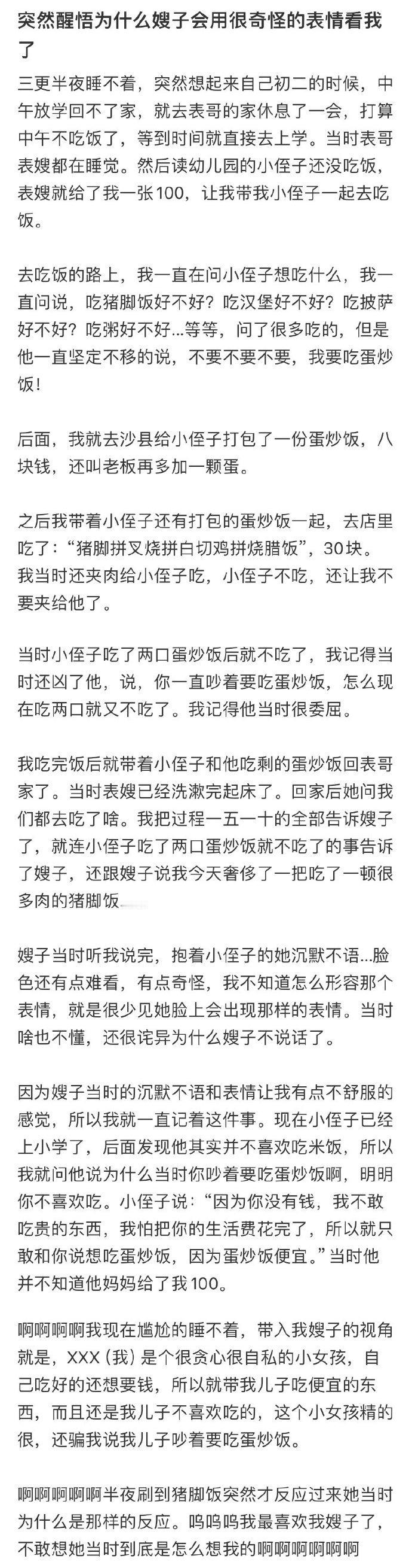 突然醒悟为什么嫂子会用很奇怪的表情看我了​​​