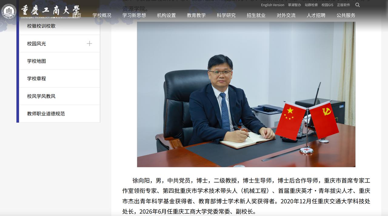 重庆交通大学向重庆工商大学输送一名副校长，是位80后学术带头人！近日，重庆工