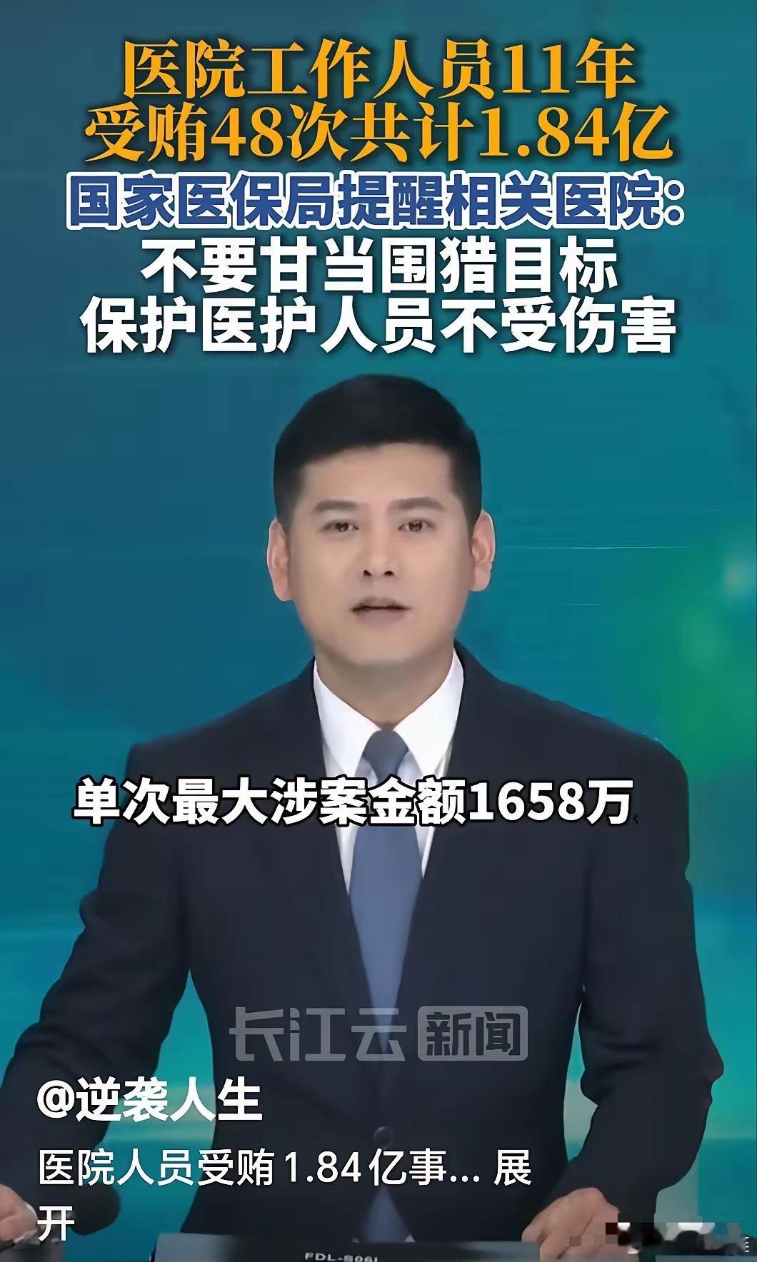 网友愤怒：他们这么干，我们还怎么活？9月13日，国家医保局公开通报河北医科大学第