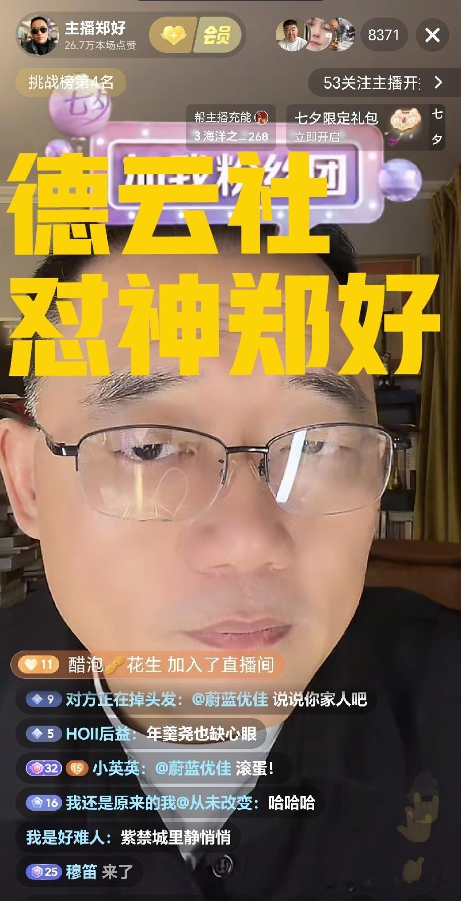 德云社郑好直播间硬守边界，一句“谁的事问谁去”绕开点评郭德纲红歌事件，借年羹尧典