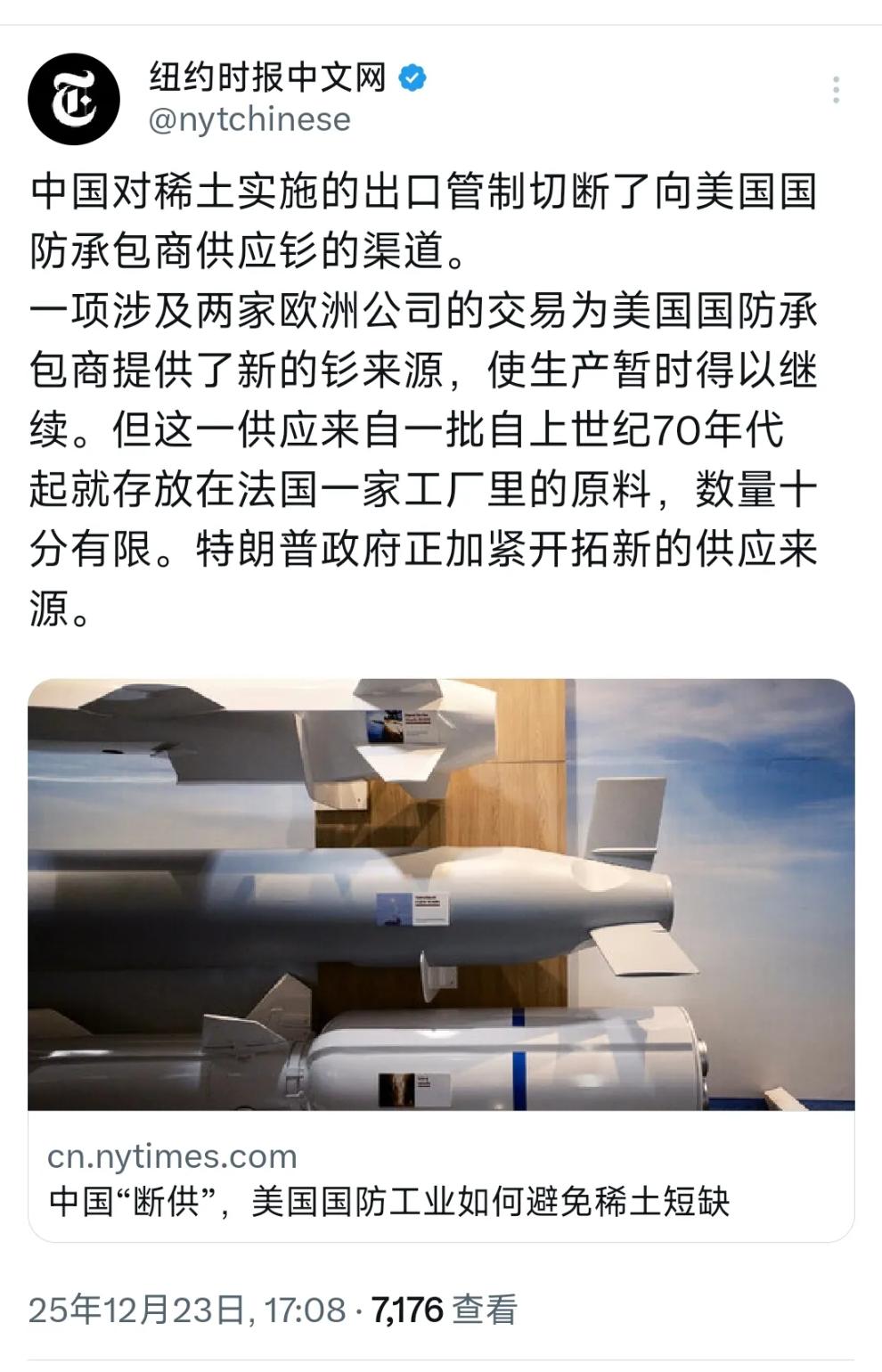 纽约时报中文网今天（12月23日）报道：“中国‘断供’，美国国防工业如何避免稀土