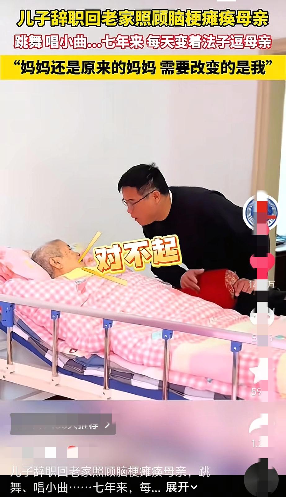 “泪目了！”安徽马鞍山，一位母亲患脑梗瘫痪，结果儿子毅然决然辞职在家照顾母亲。然