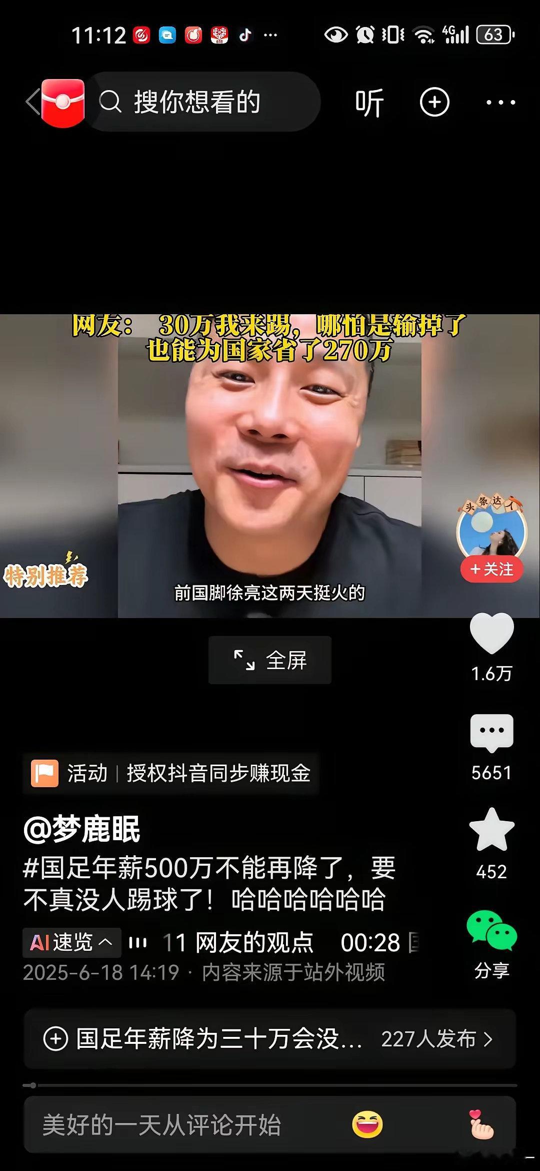 国足年薪500万元降到300万元，前国足球员徐亮说，这样下去就没人愿意踢球了，日