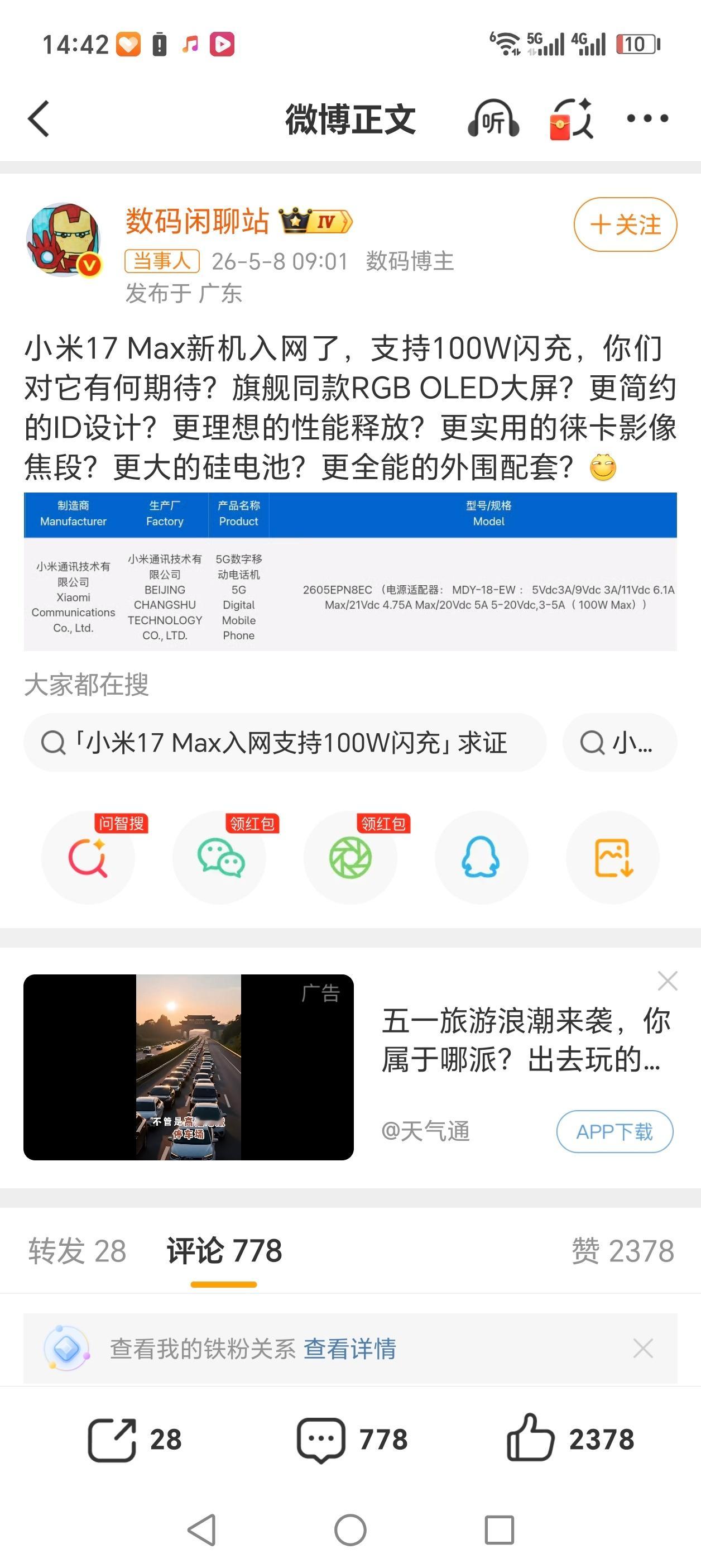 小米17Max本月发布去年发了17ProMax有带背屏的，今年是发17Ma