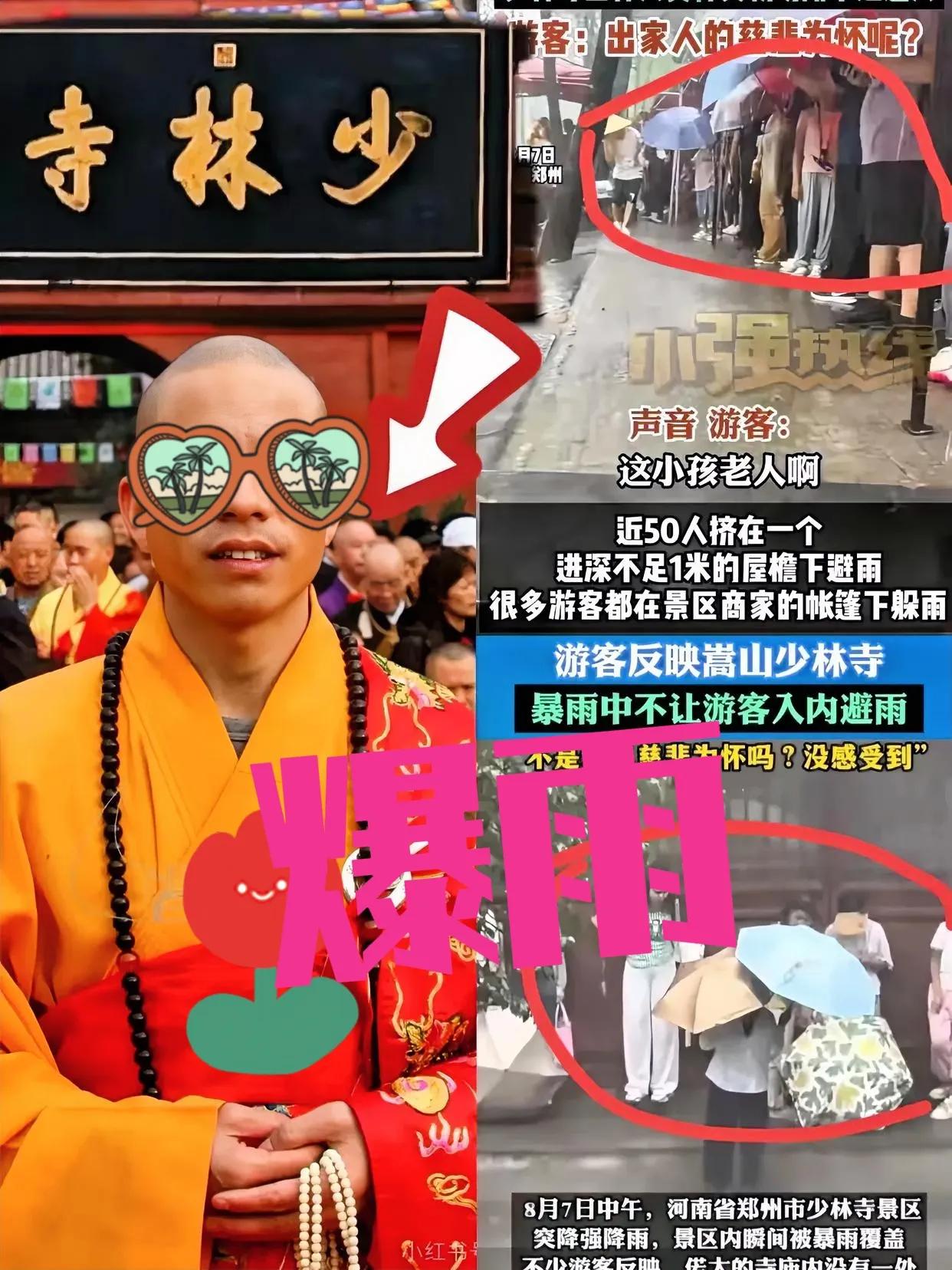 少林寺新任方丈释印乐，怕是今晚要在禅房里转圈圈了！谁能想到，一场郑州暴雨，就把他