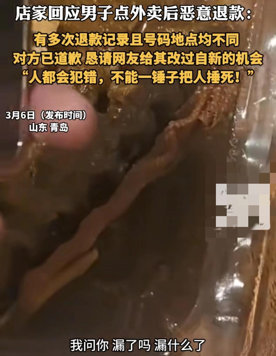 山东青岛一家炸串店的老板收到一位客户的退款申请退款原因居然是漏汤了，因为自己的炸
