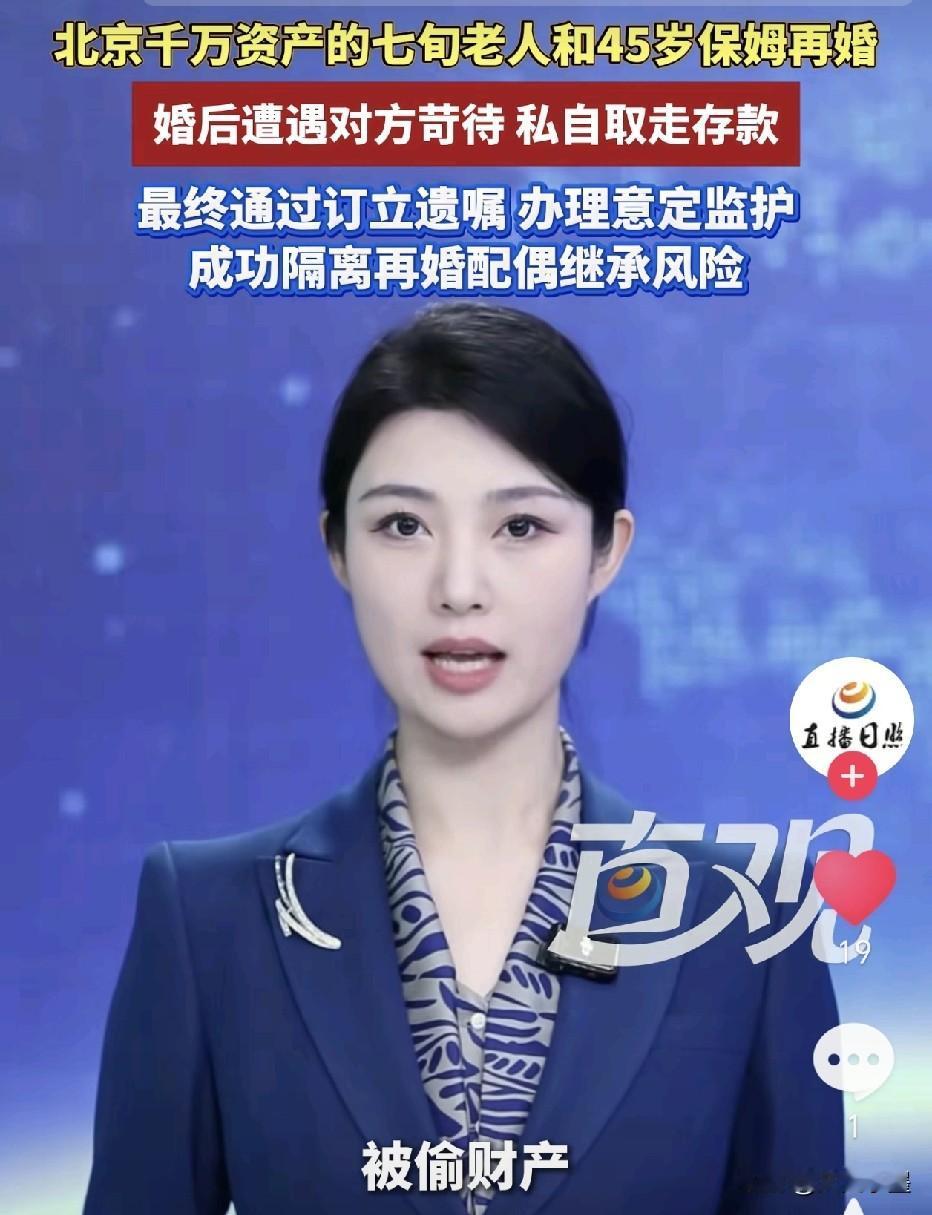 北京，一位78岁的张大爷决定把自己的千万财产，全部留给自己的侄子，并且指定其侄子