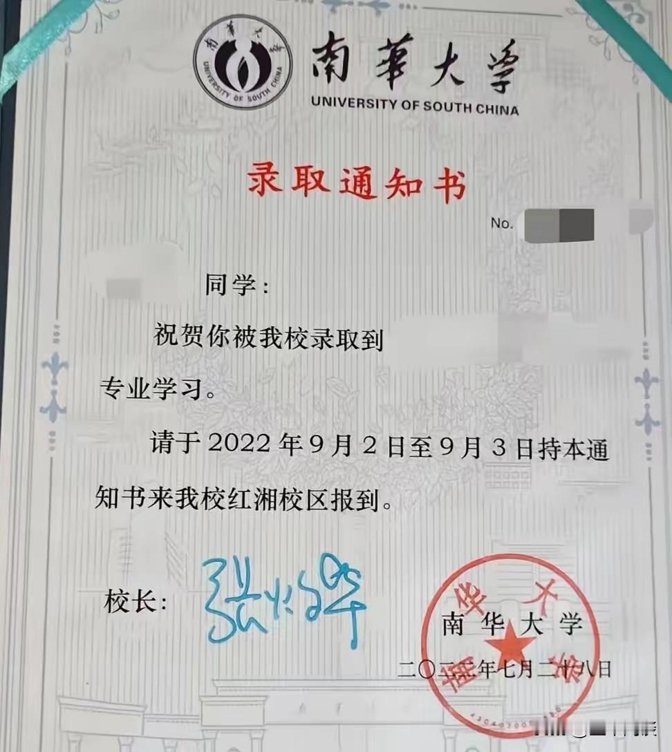 这种罕见的情况居然也能碰上，这个大学毕业证还有用吗？当年收到的南华大学录取通知书