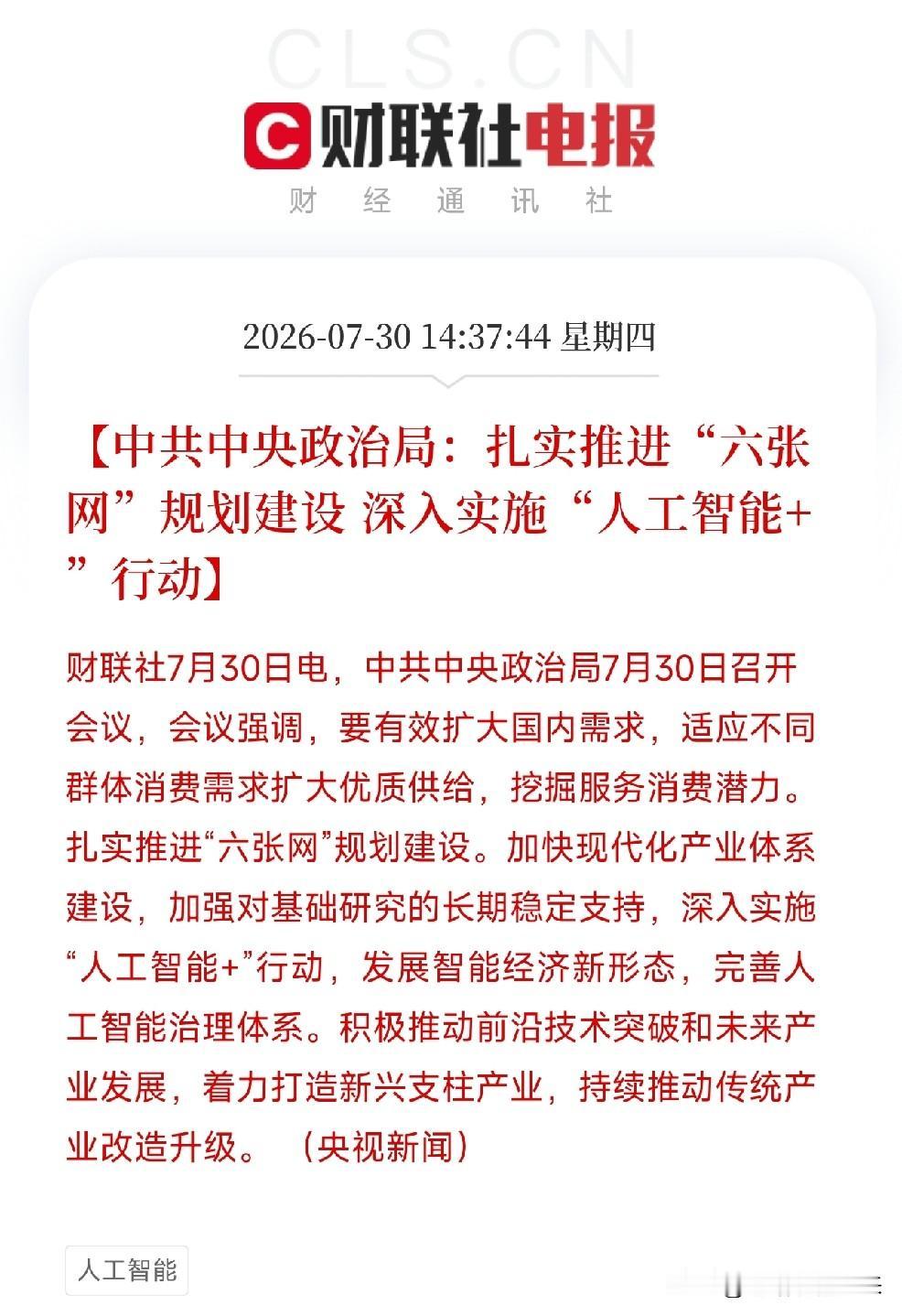 下午2点半，一场高规格的会议，为当前的市场和未来经济的发展，画下了一张清晰的战略