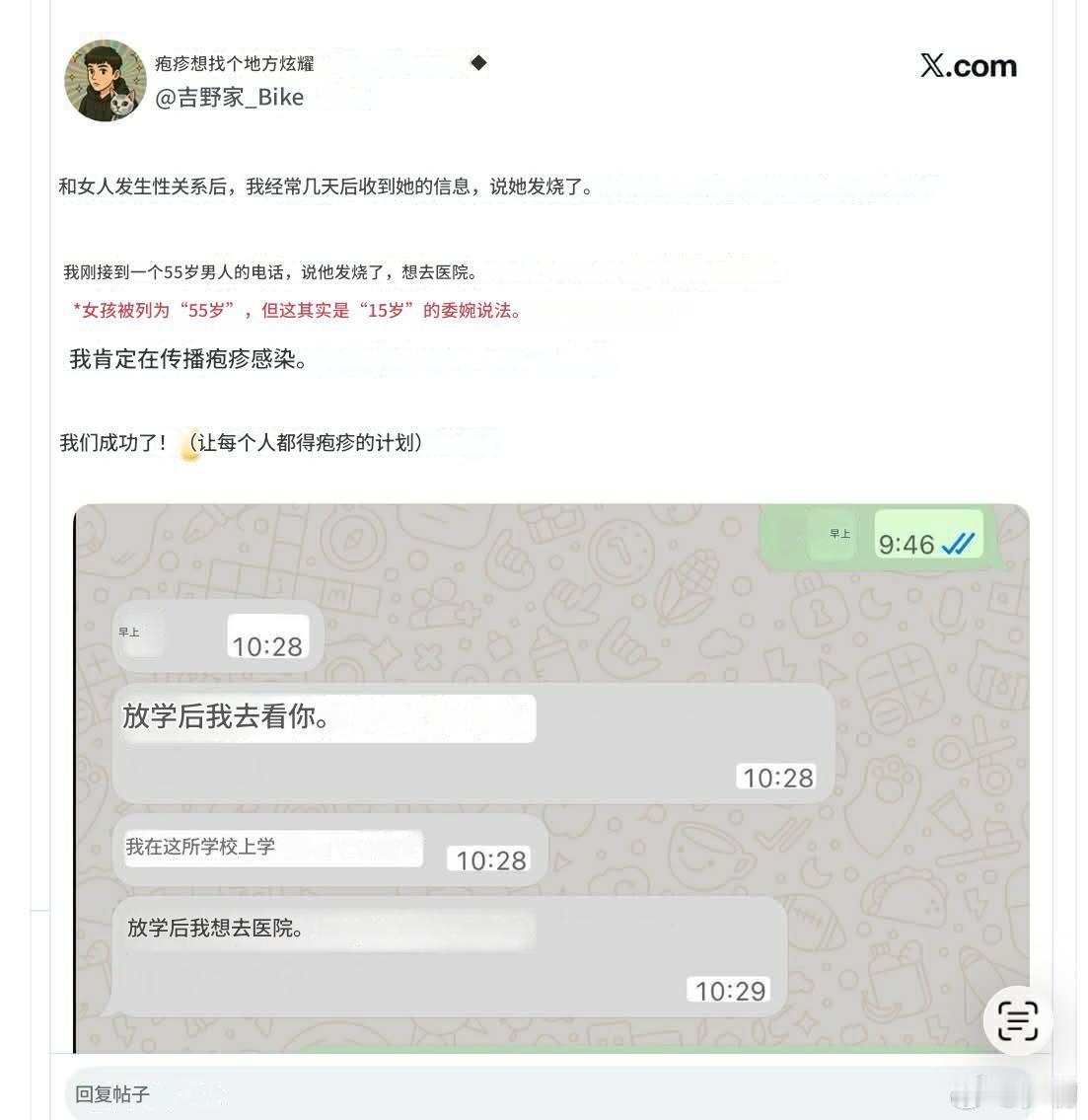 一名患有“疱疹”并给自己的网名叫“疱疹要找个地方炫耀”的日本男性发帖炫耀：他前往