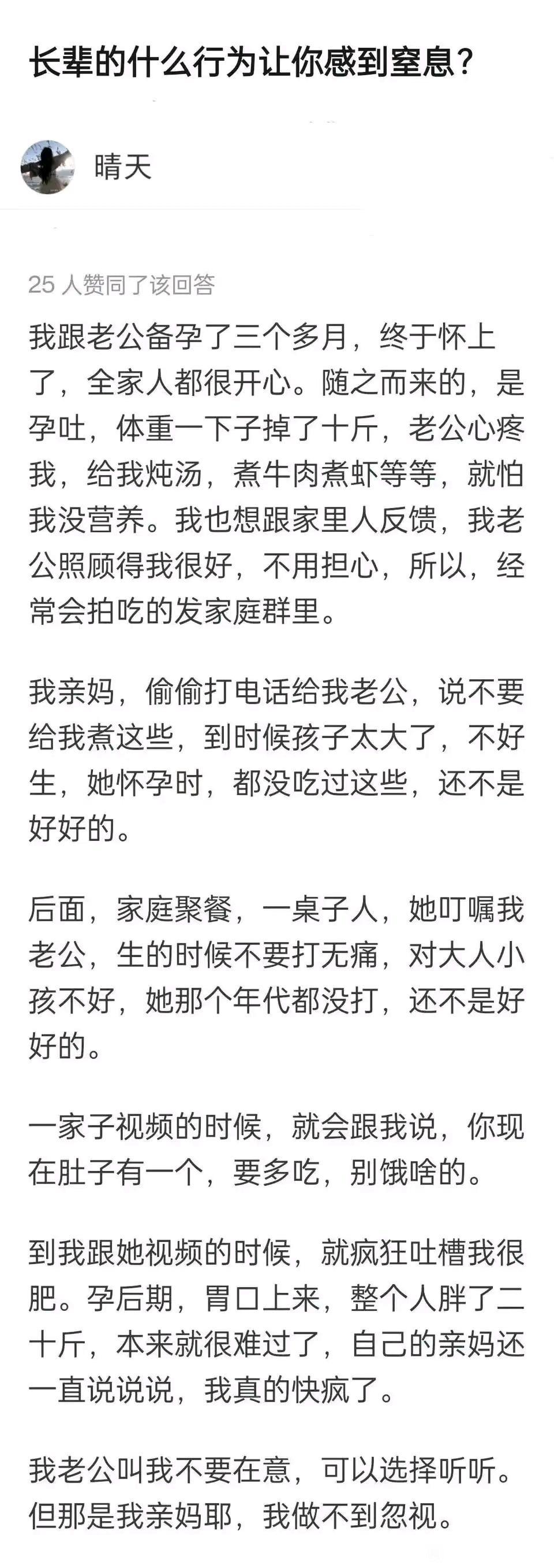 长辈的什么行为让你感到窒息？​​​