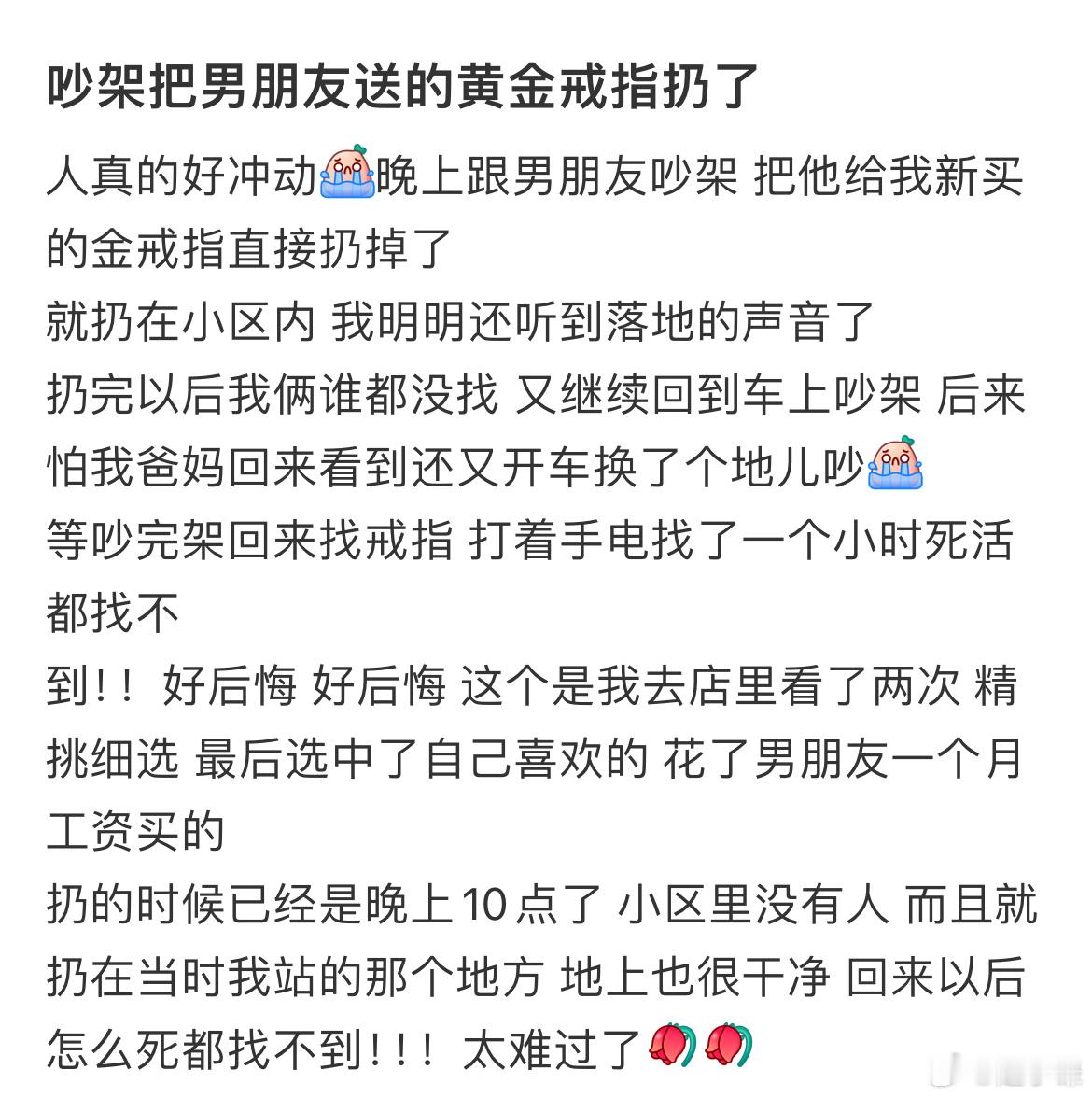 吵架把男朋友送的黄金戒指扔了