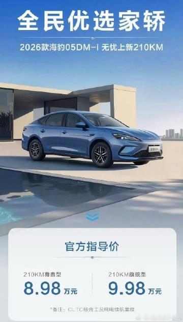 在比亚迪王朝网来了一波电池“升杯”后，海洋网的长续航车型也来了海豹05DM-