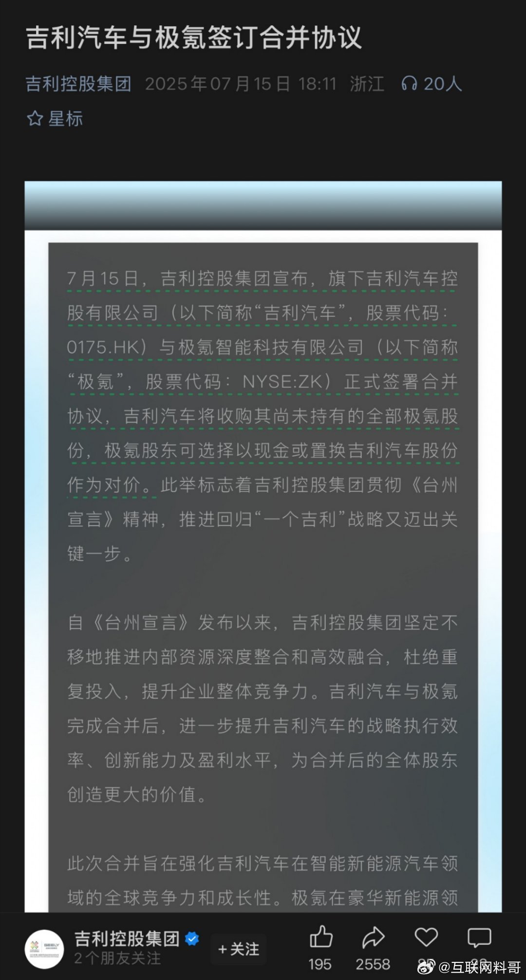吉利与极氪合并大家乱七八糟的说了一堆都没有说到重点！脑袋瓜懵逼，大惊小怪的，还