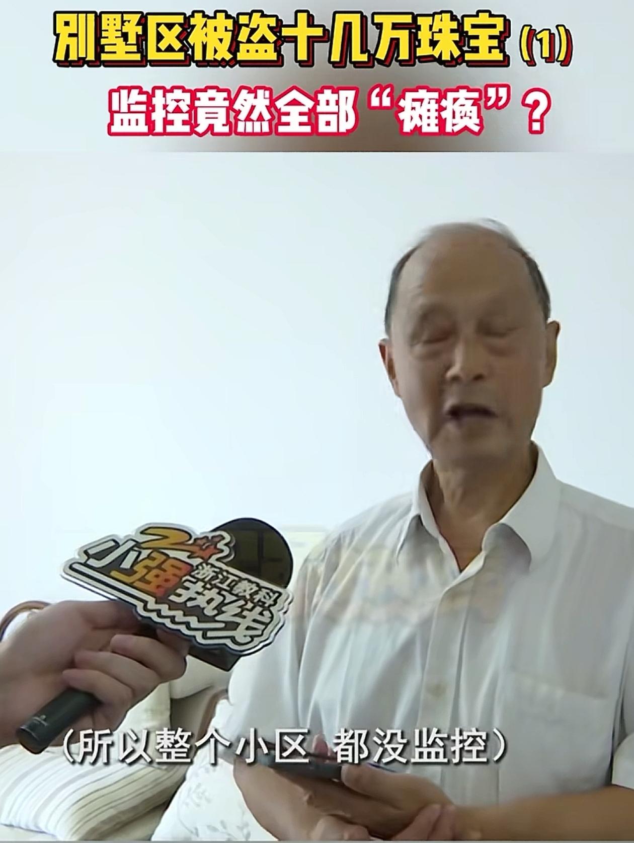 解释不清了！浙江杭州，老人晚上回自家别墅，发现家被人撬了，邻居也没逃过。更蹊跷的