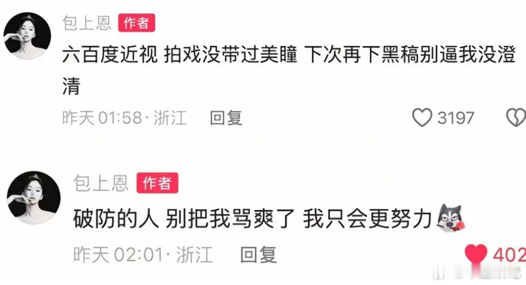 谁又惹到包上恩了，白磷性人格燃烧中