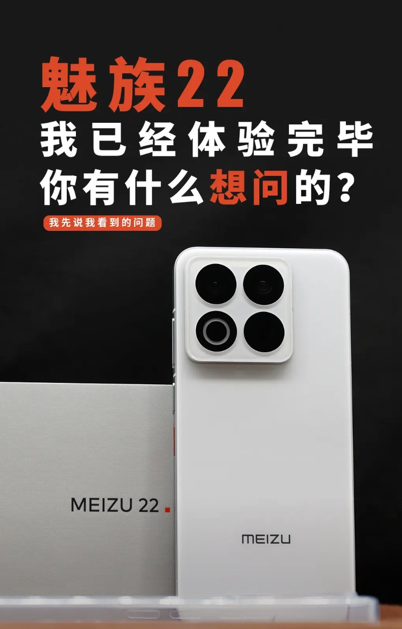 魅族22一天一夜的摸索，完成深度体验。手机真的不错！毕竟我这喜欢21pro