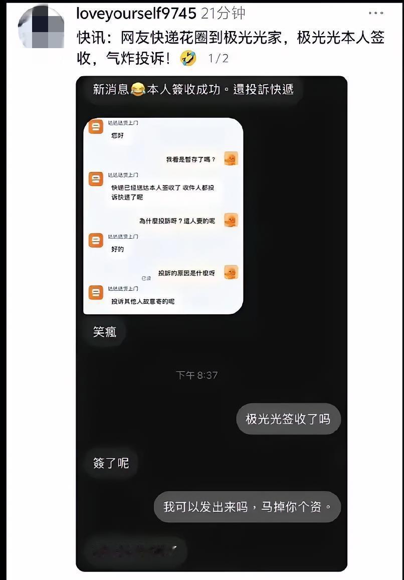 据说，极光光收到一个网友快递过去的🌺圈这瓜听着就离谱到飞起先不说消