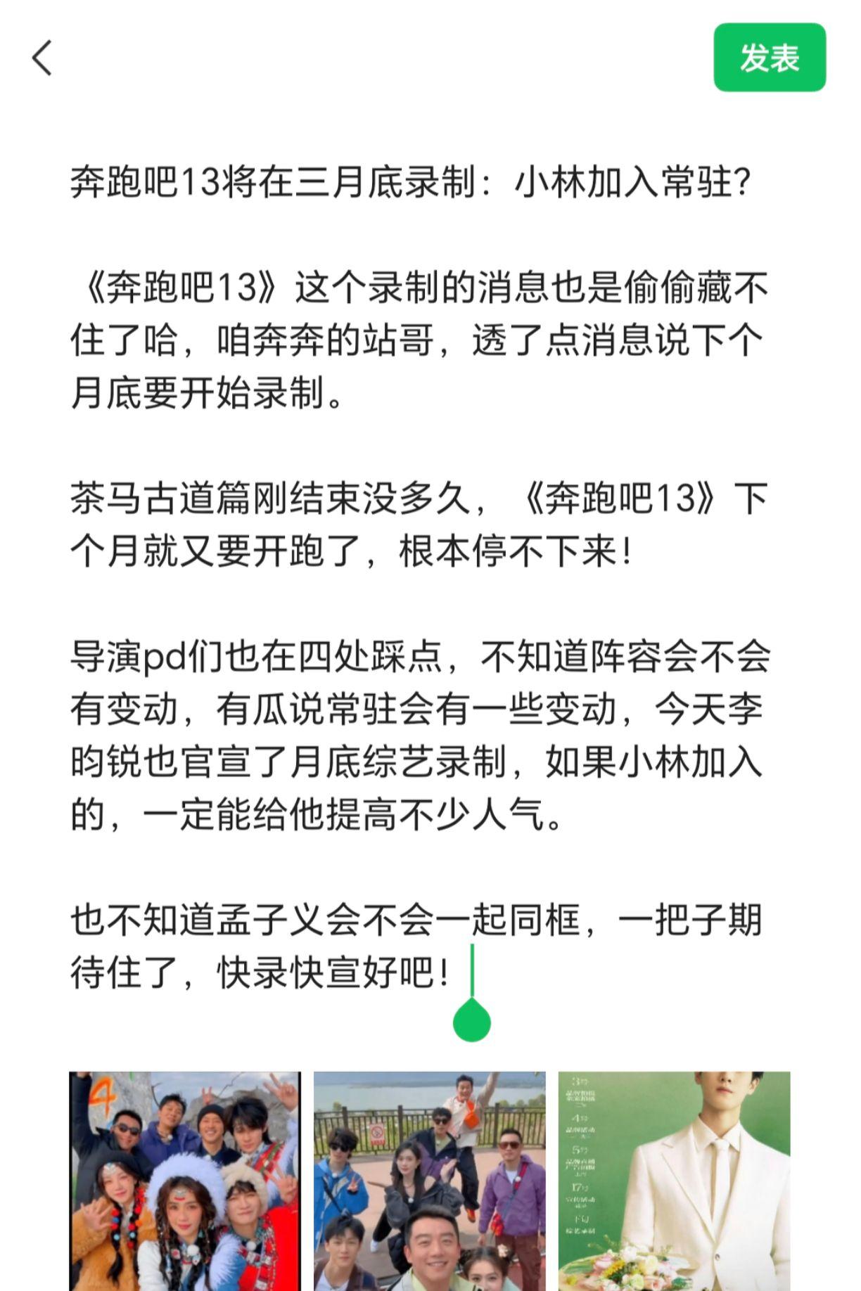 奔跑吧13将在三月底录制：小林加入常驻？ 《奔跑吧13》这个录制的消息...