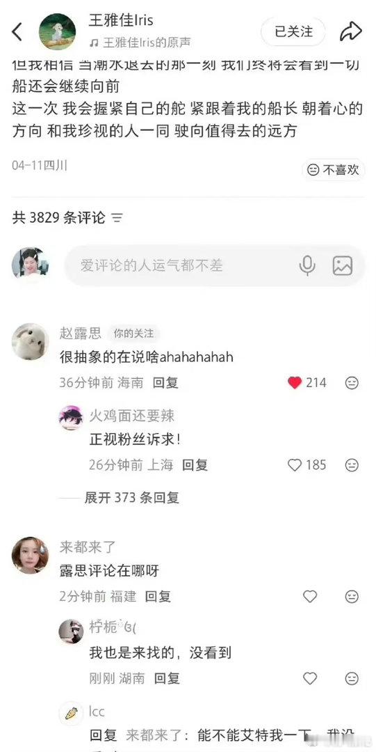 🥩出来安抚粉丝了？