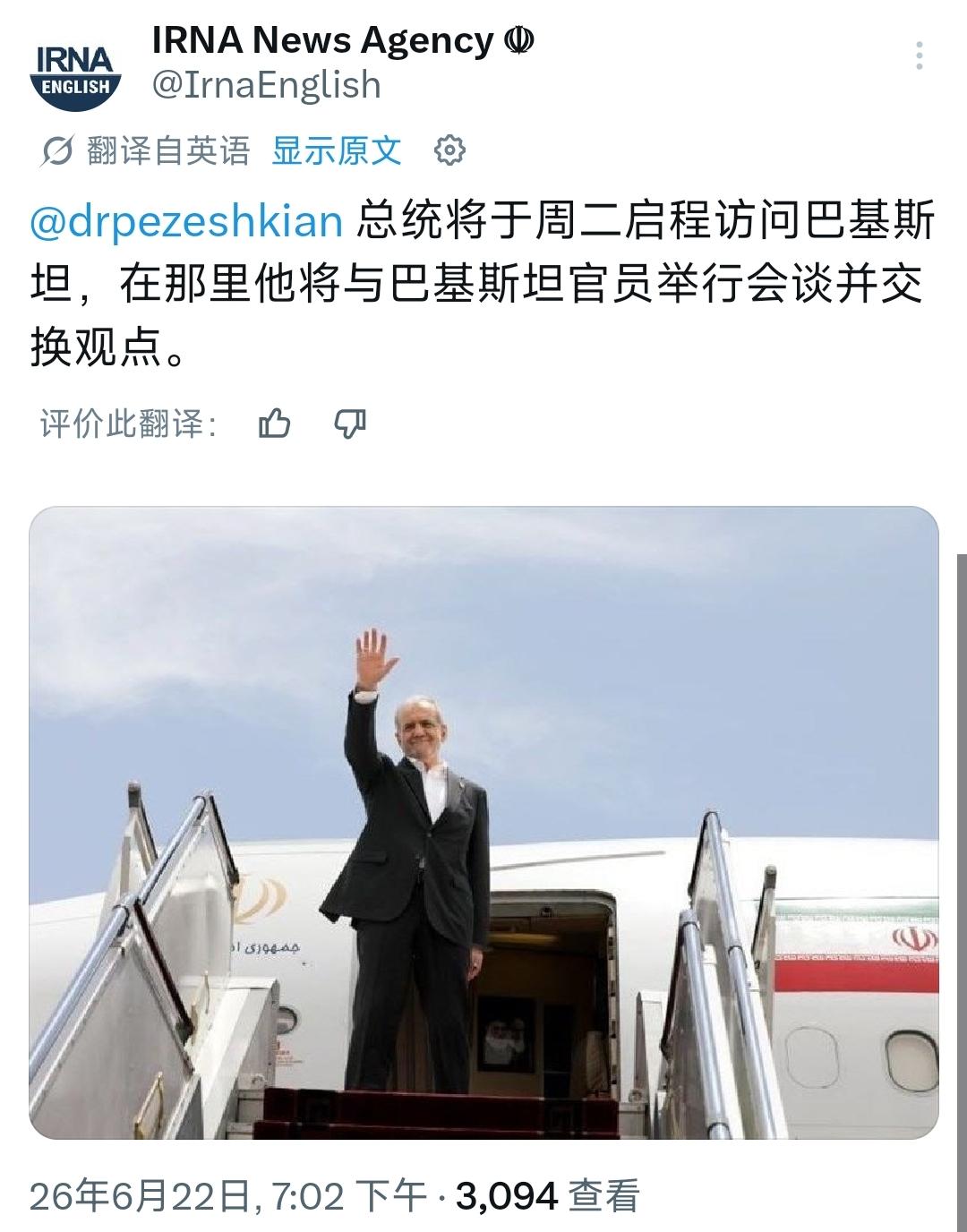 6月22号，根据伊朗官方媒体发布的消息，伊朗总统佩泽希齐扬将于6月23日访问巴基