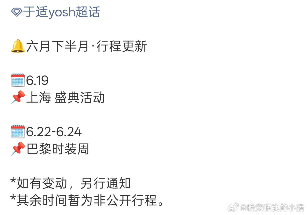 于适确认出席Dior巴黎男装周了