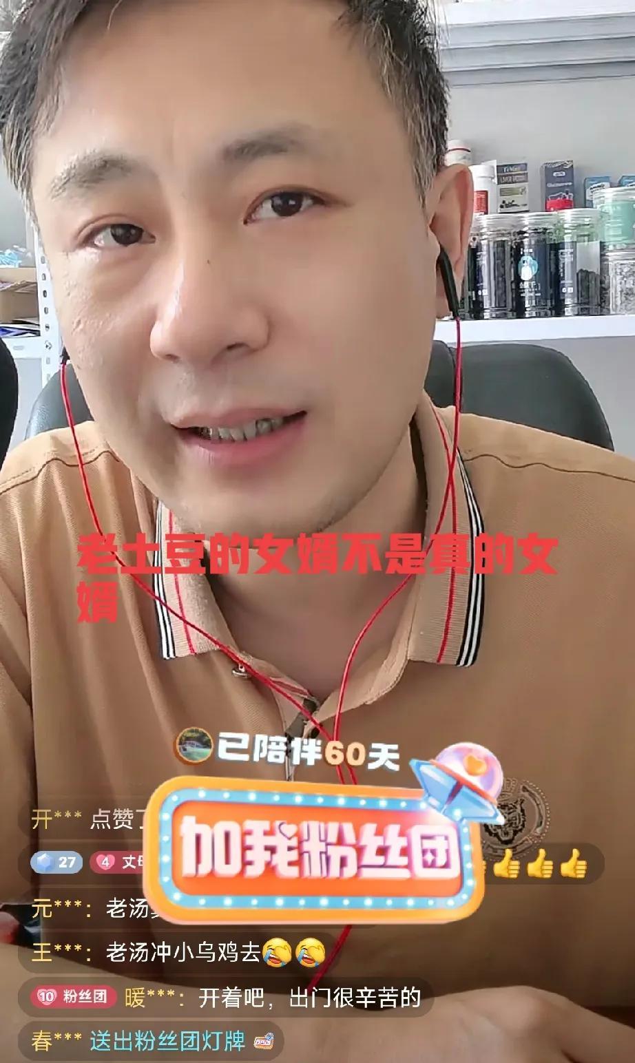 原来老杜的女婿并非其亲属，老汤在直播中透露，可靠消息证实了这一点。这