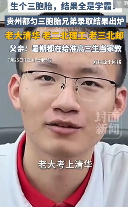 这是什么神仙三胞胎！7月25日封面新闻报道，贵州一位父亲给三个儿子取名“木、林、