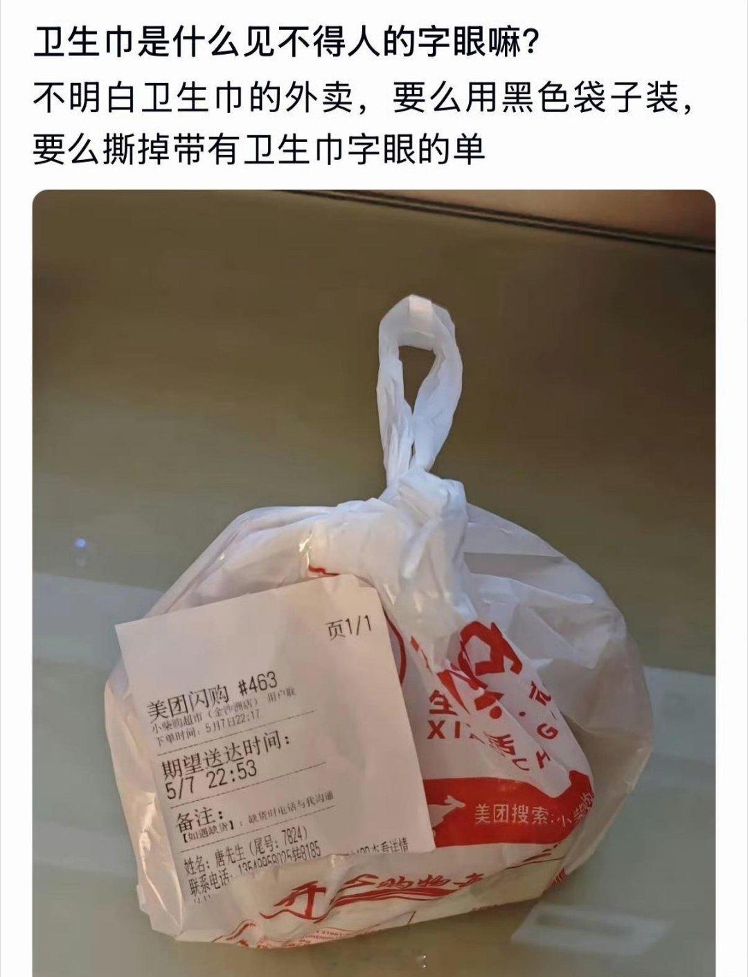 卫生巾是什么见不得人的字眼吗？