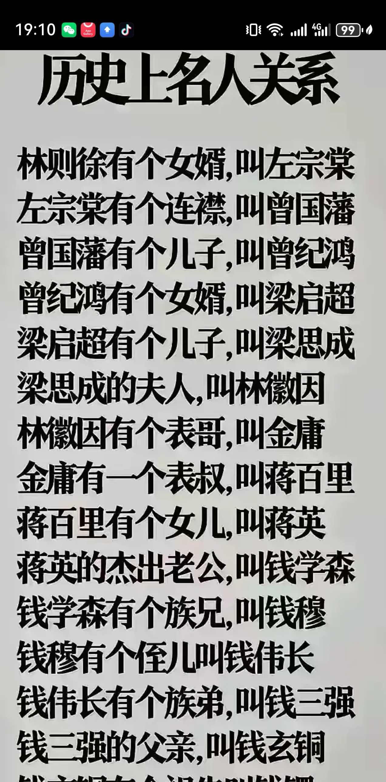 近现代，这一家族，上下左右都是文化名人。大家看看，金庸，梁启超，林徽因，蒋百里，