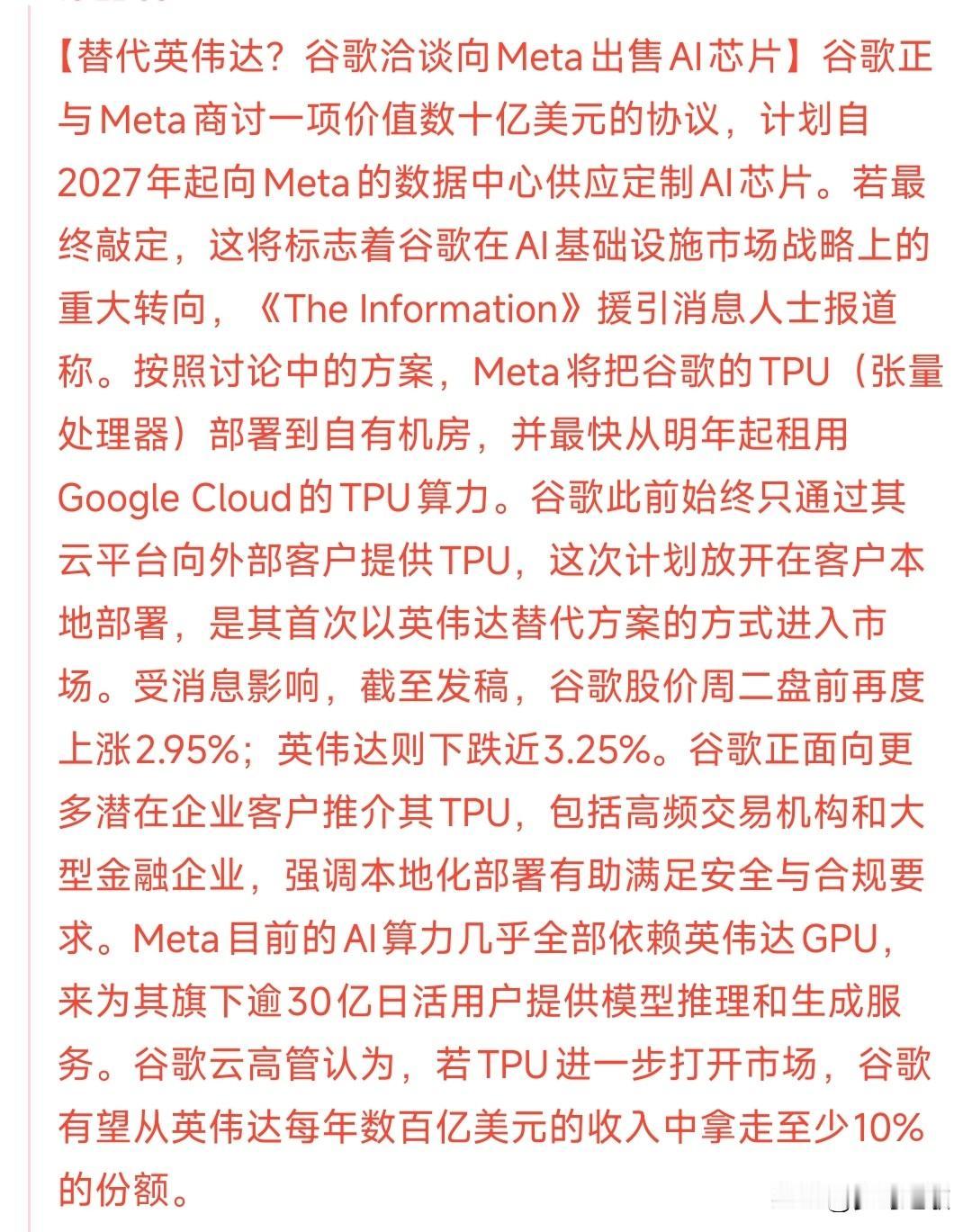 内讧了，内讧了。美大型科技股在AI领域开始互相内讧了，处理器的价格有望被打下来