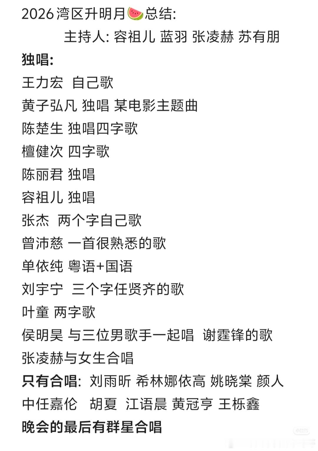 湾区升明月阵容汇总:​​​