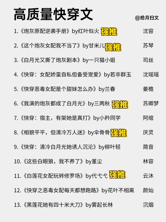 26本高质量快穿言情文，哪本是你的top呢？
